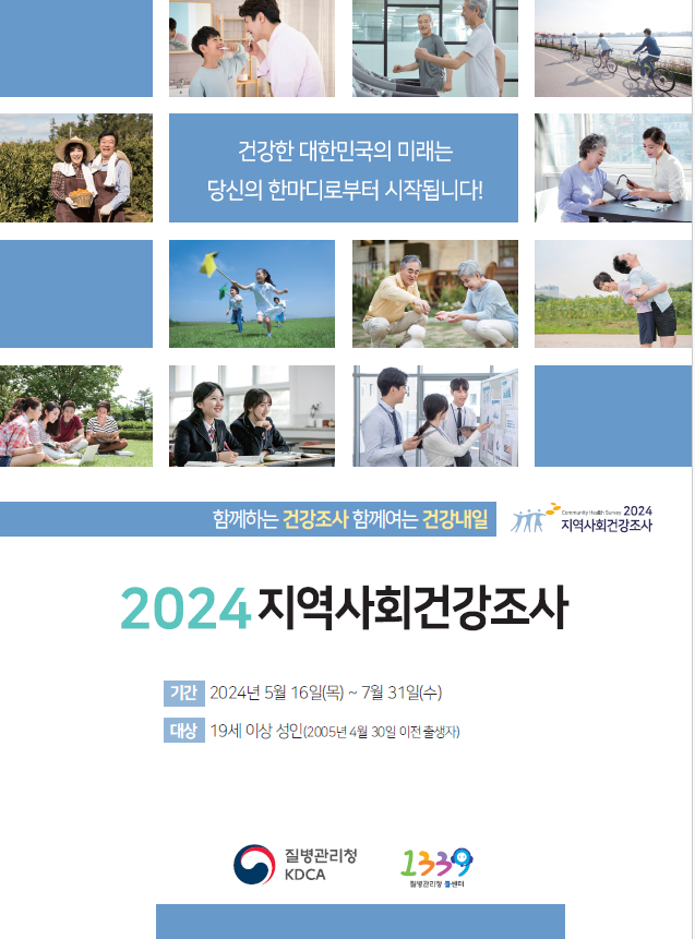 진도군, 2024년 지역사회건강조사 실시 이미지