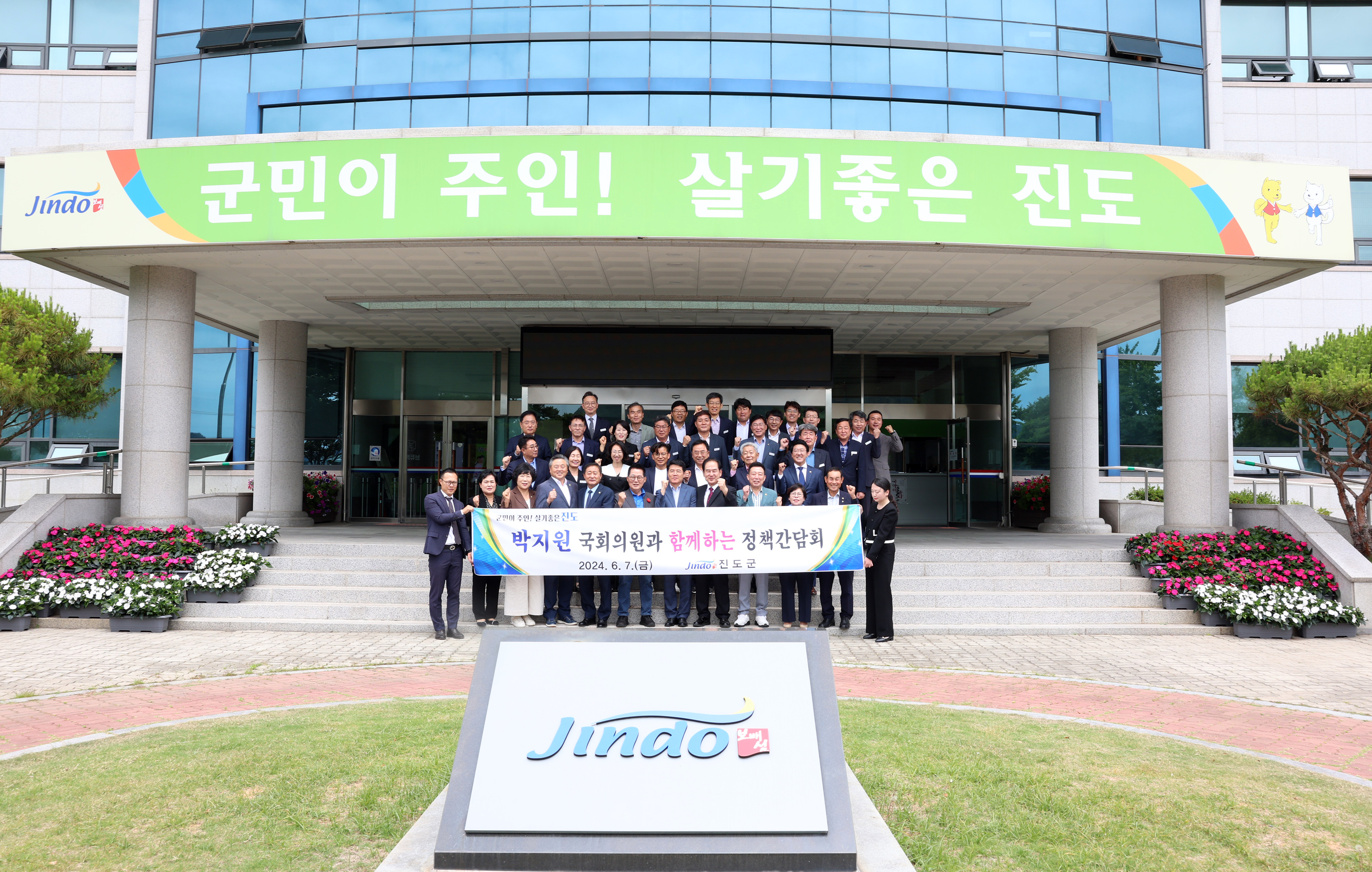 진도군, ‘박지원 국회의원과 함께하는 정책간담회’ 개최 이미지