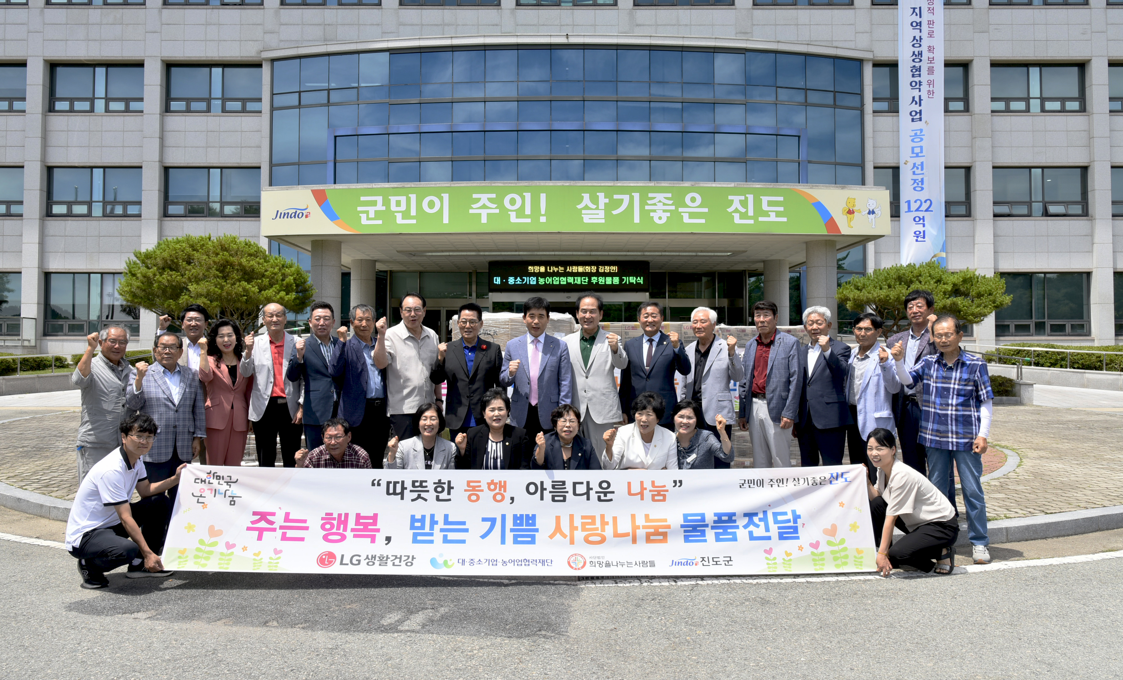 LG생활건강과 대한민국 상생협력 파트너 대‧중소기업‧농어업협력재단, 진도군에 1억원 상당 후원품 전달 이미지