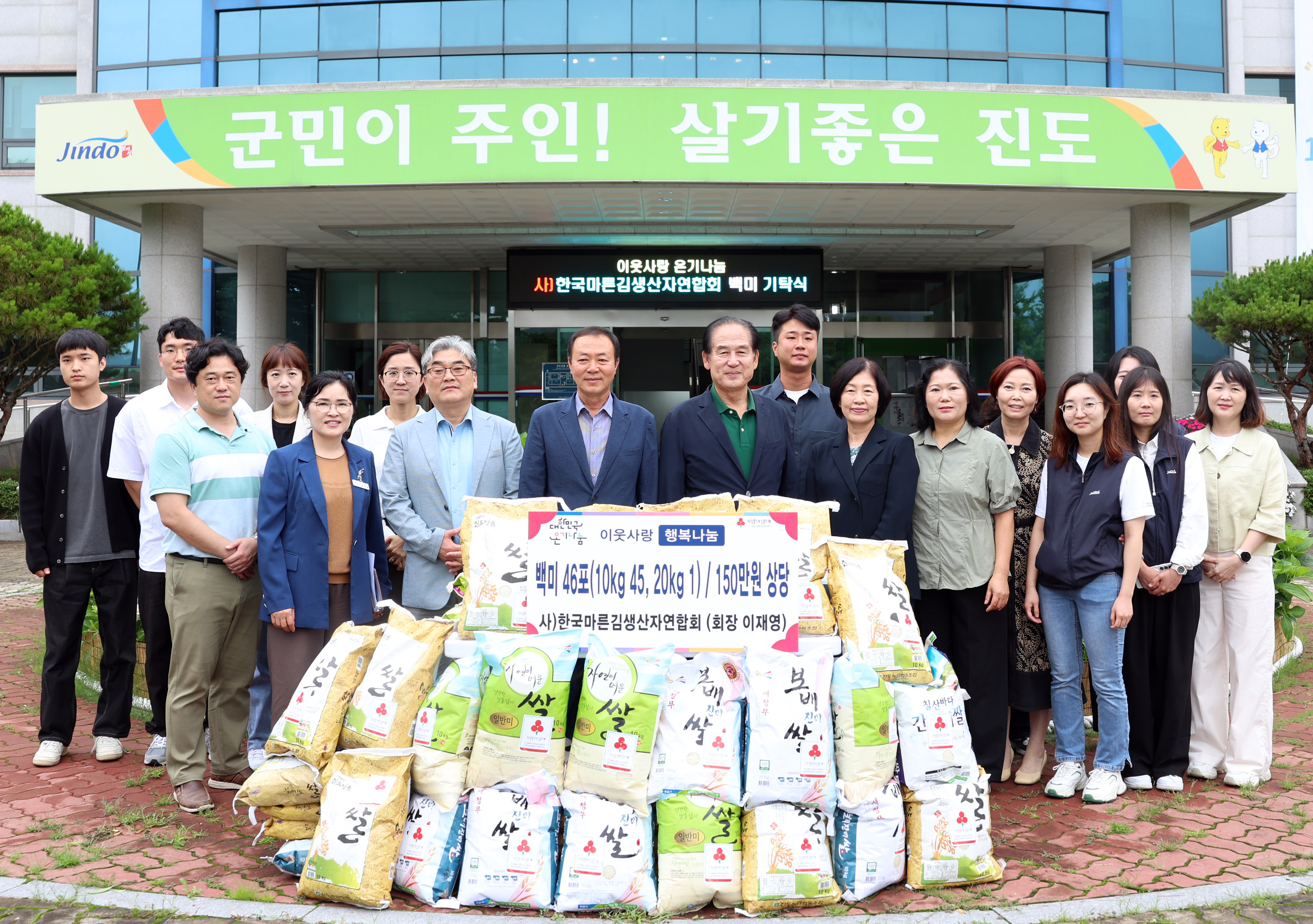 진도군 마른김생산자연합회 백미 기탁식 이미지