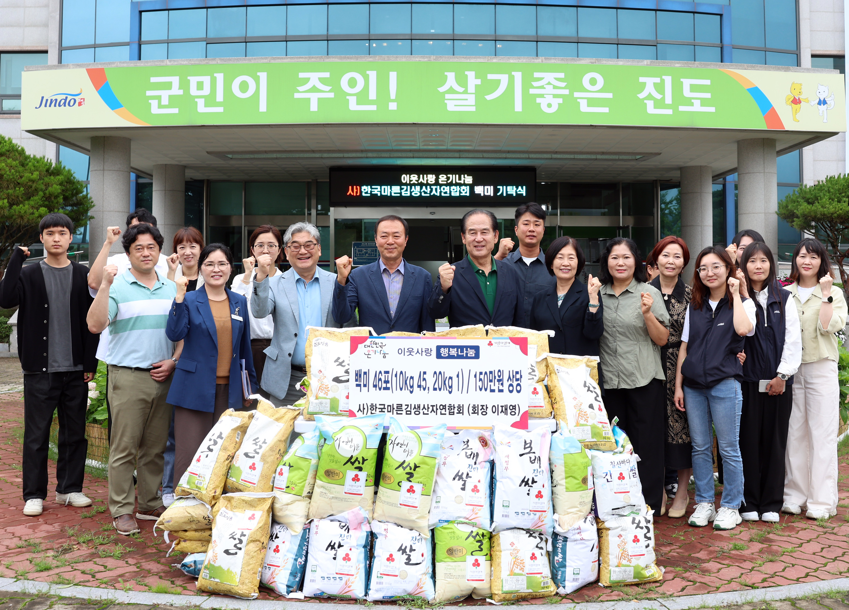 사)한국마른김생산자연합회 12대 이재영 회장 취임기념 진도군에 온기나눔, 백미 150만원 상당 기탁 첨부#2