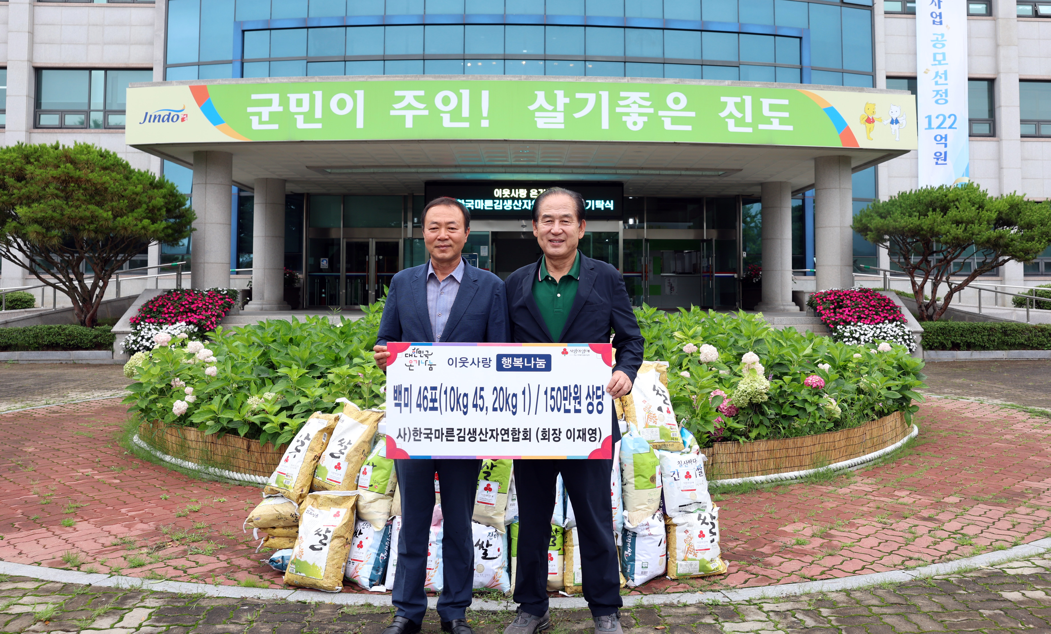 사)한국마른김생산자연합회 12대 이재영 회장 취임기념 진도군에 온기나눔, 백미 150만원 상당 기탁 첨부#3