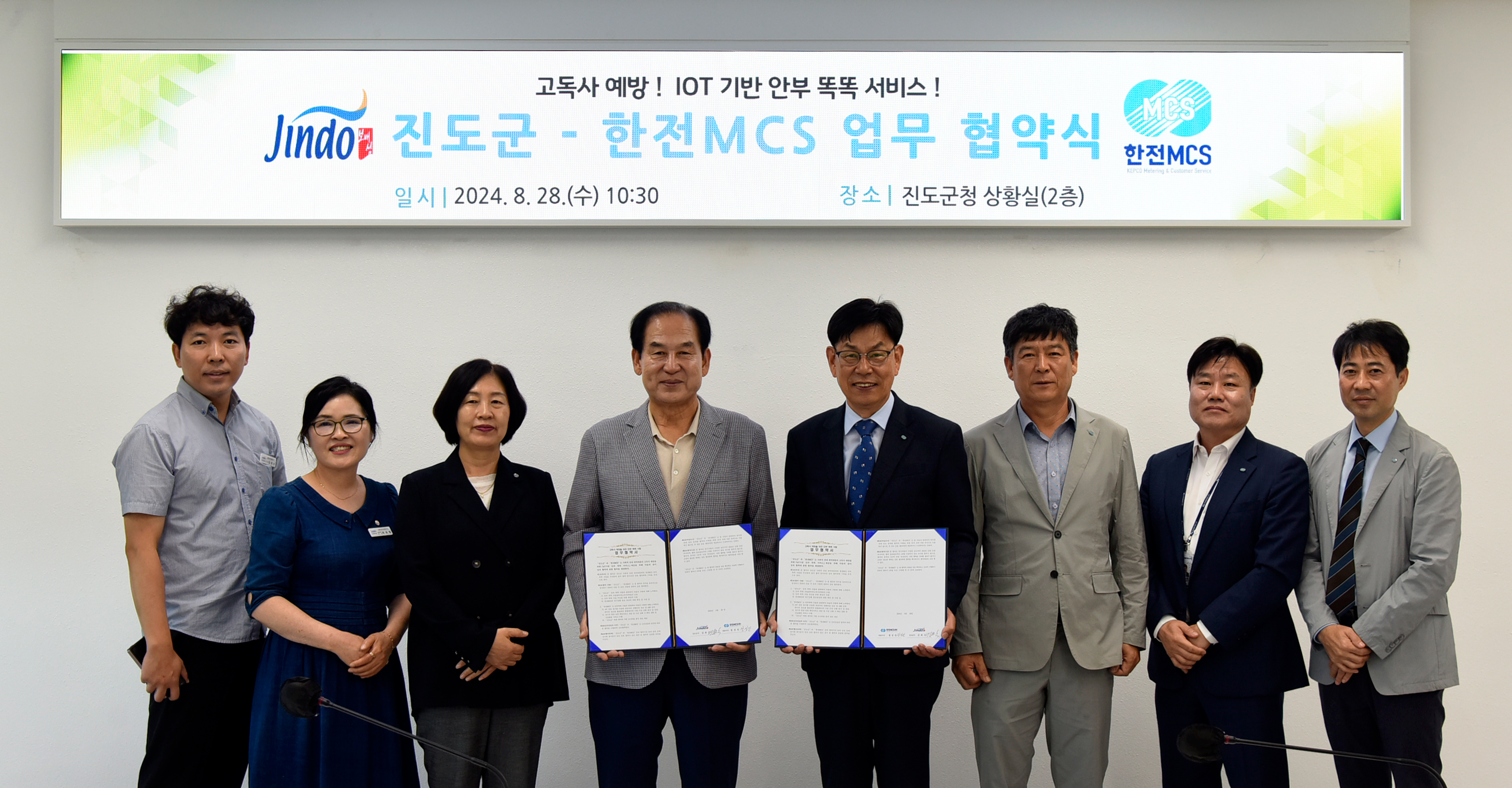 IoT 기반 안부 똑똑 서비스 진도군, 한전 MCS업무 협약식 이미지