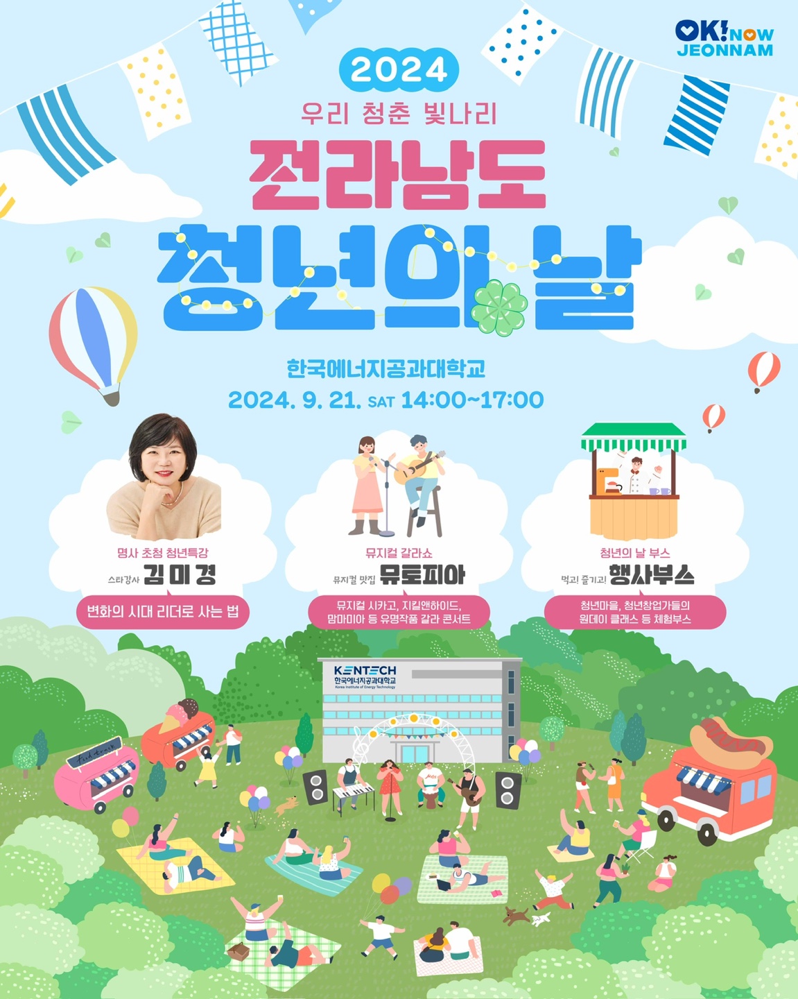 2024 전라남도 청년의 날 이미지