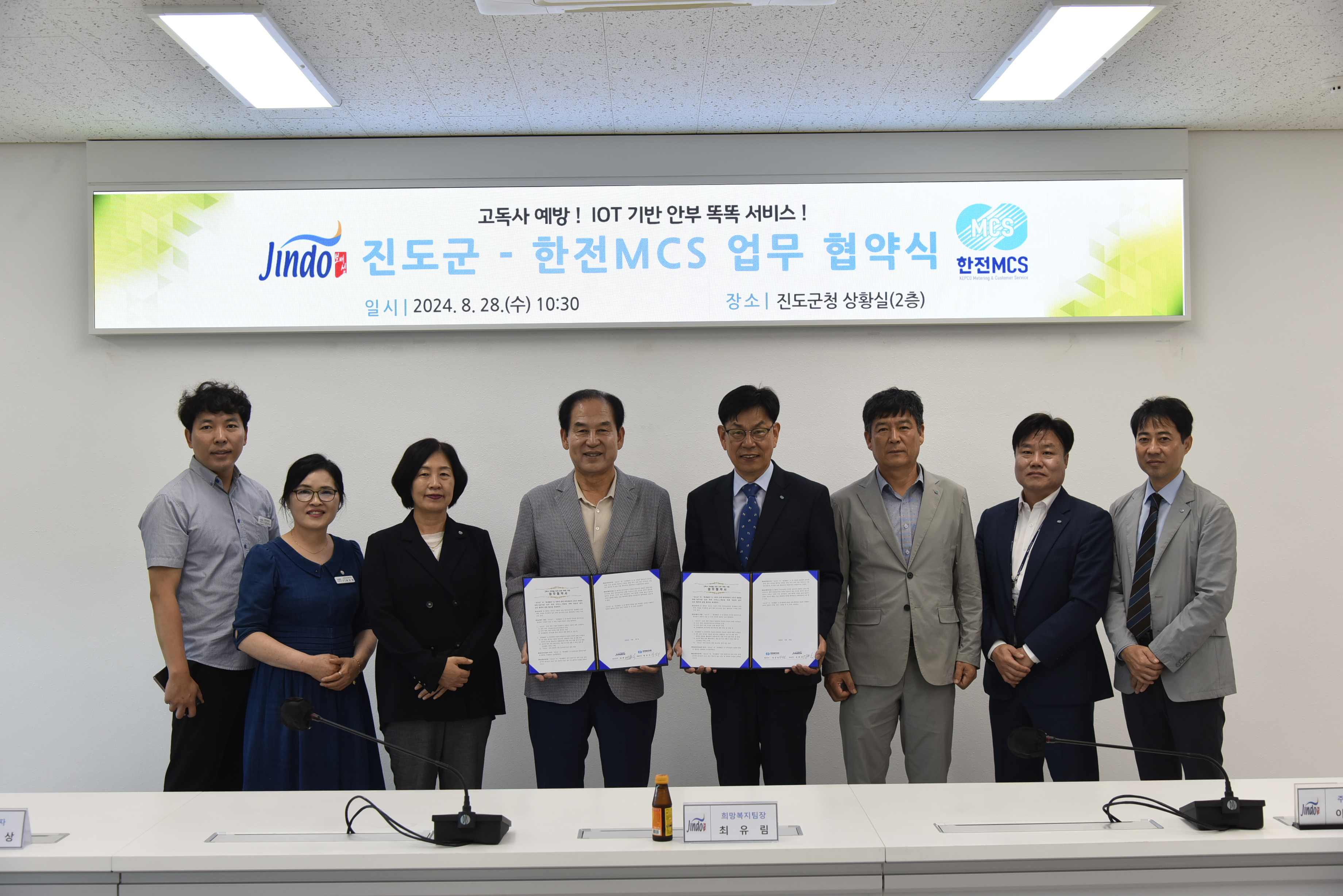 진도군, 한전MCS(주)와 고독사 예방을 위한 업무 협약 체결 이미지